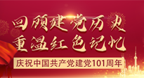 【九州銘記】七一建黨節(jié)，仙草健康集團(tuán)帶您回顧建黨歷史，重溫紅色記憶！