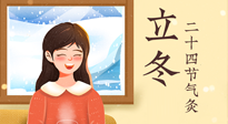 【二十四節(jié)氣灸】立冬節(jié)氣，應當順應時節(jié)，斂陰護陽，扶正固本！