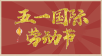 【勞動(dòng)節(jié)】五一來(lái)啦，假期養(yǎng)生看這里：若是不出行，居家就灸好八大黃金穴位準(zhǔn)沒(méi)錯(cuò)！