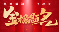 【高考結(jié)束】仙草健康集團(tuán)祝各位考生，得償所愿，金榜題名！