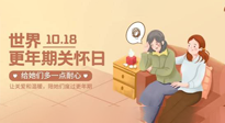 【世界更年期關懷日】艾灸幫您平穩(wěn)度過更年期，成就更好的自己！